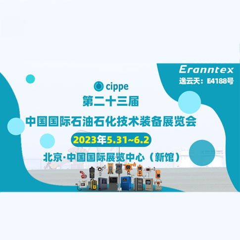 草莓免费视频参加2023北京石油展，共同开启石油行业智能安全新时代